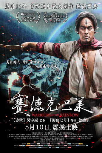 Póster de 賽德克‧巴萊