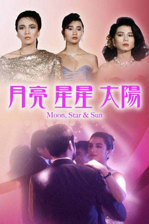 Póster de 月亮星星太陽