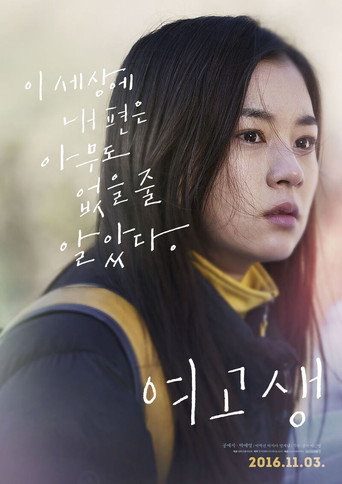 Póster de 여고생