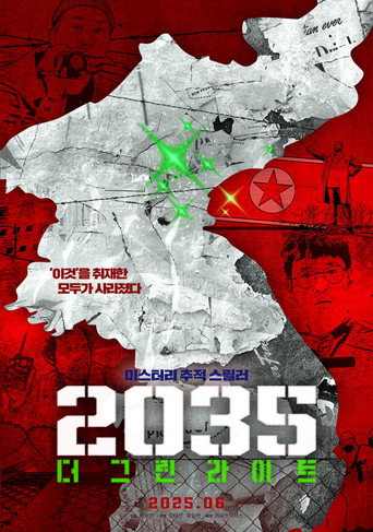 Póster de 2035: The Greenlight