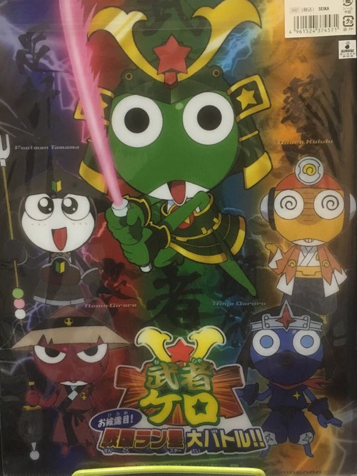Póster de 武者ケロ お披露目！戦国ラン星大バトル!!