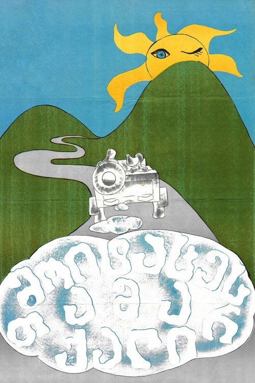 Póster de მოიტაცეს თამარ ქალი