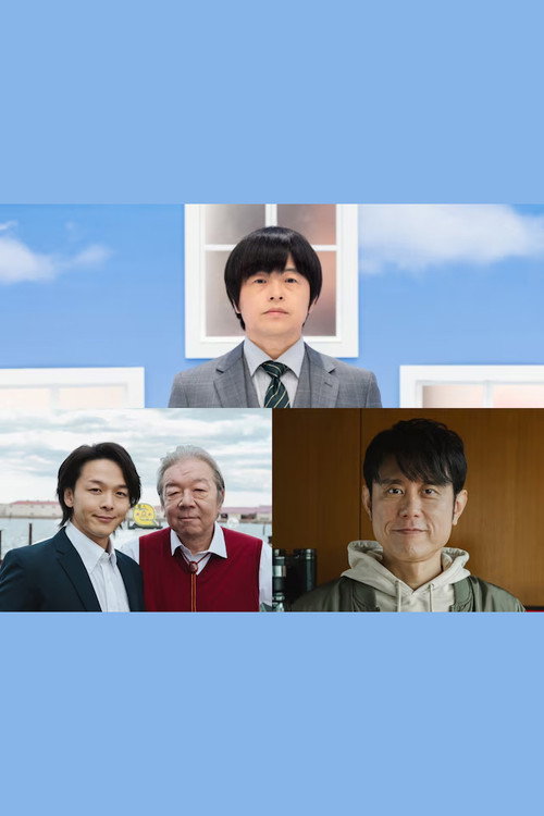 Póster de ノンレムの窓 2025新春