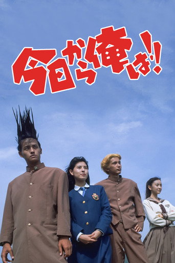 Póster de 今日から俺は！！（劇場版）