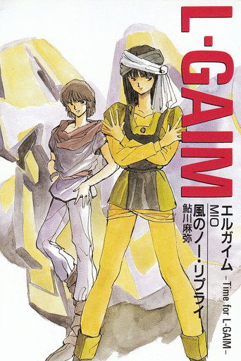 Póster de Heavy Metal L-Gaim I: Pentagona Window + Lady Gavlet