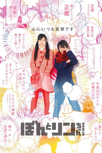 Póster de ぼんとリンちゃん
