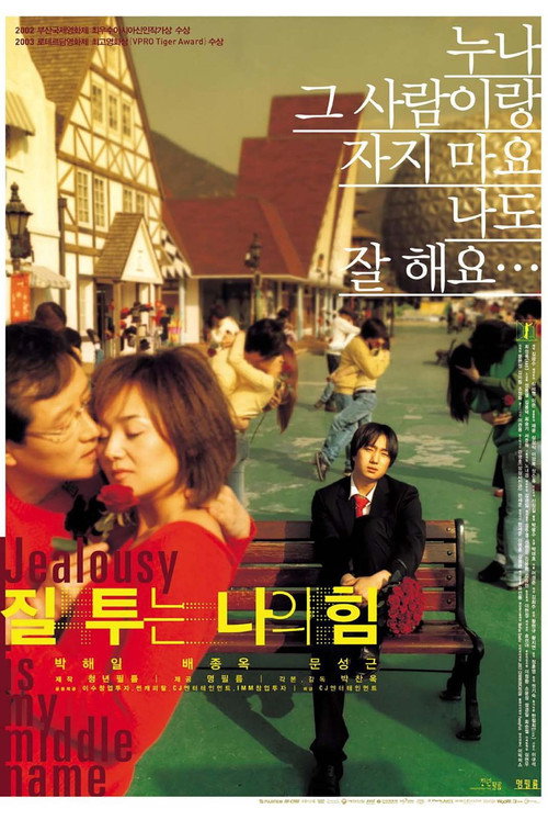 Póster de 질투는 나의 힘