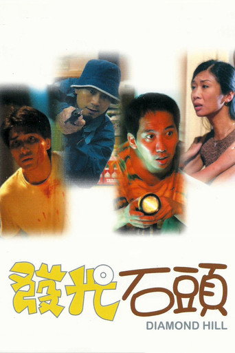 Póster de 發光石頭