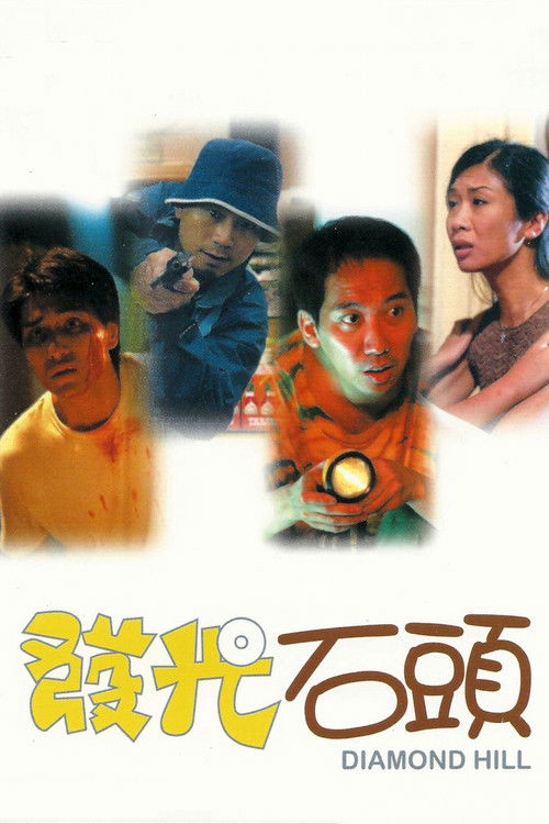 Póster de 發光石頭