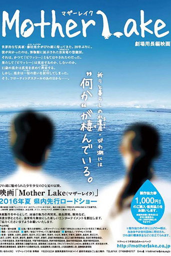 Póster de マザーレイク