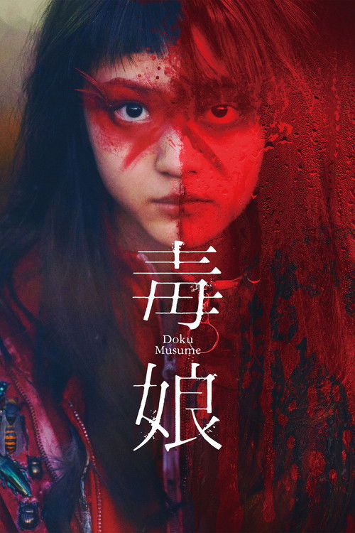 Póster de 毒娘