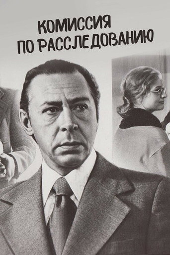 Póster de Комиссия по расследованию