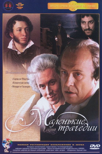 Póster de Маленькие трагедии