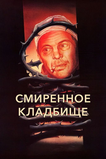 Póster de Смиренное кладбище