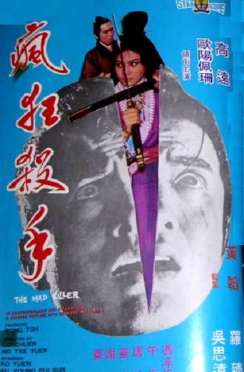 Póster de 瘋狂殺手