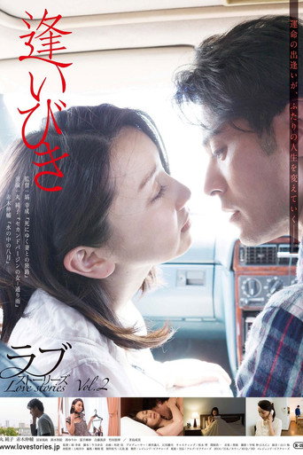 Póster de 逢いびき