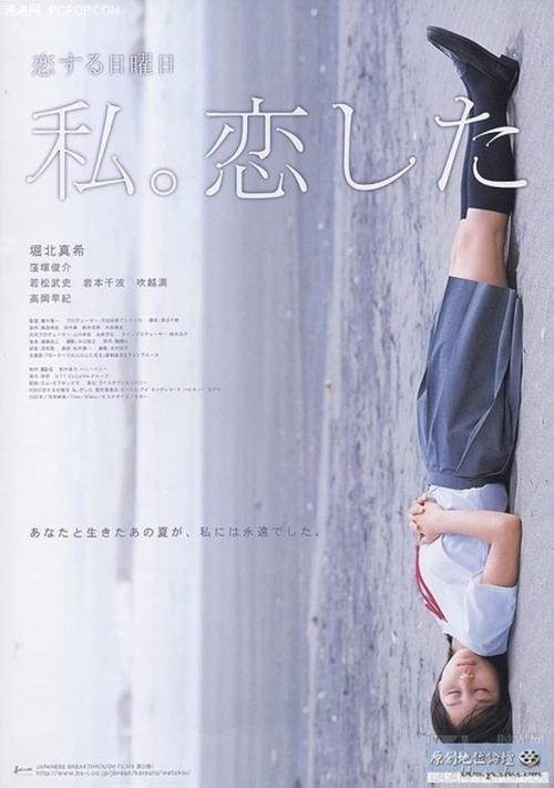Póster de 恋する日曜日　私。恋した