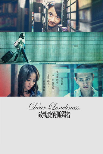 Póster de 致親愛的孤獨者