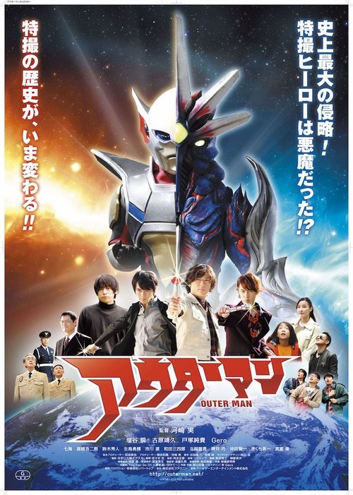 Póster de アウターマン