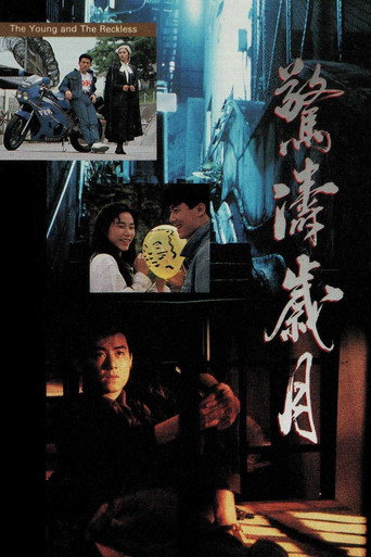 Póster de 驚濤歲月