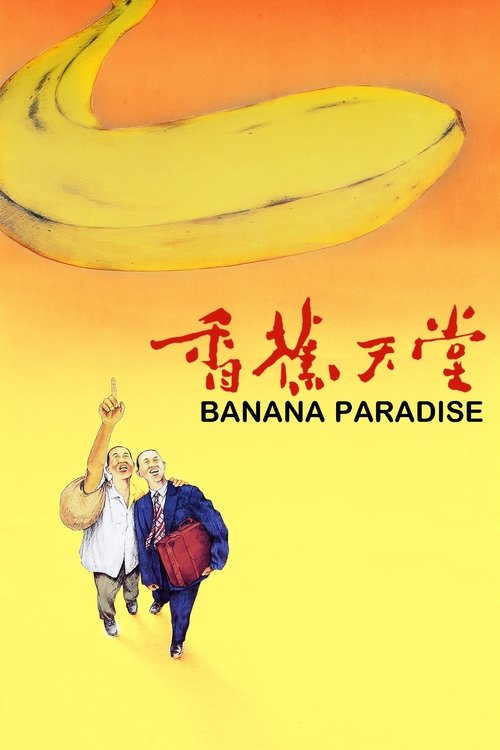 Póster de 香蕉天堂