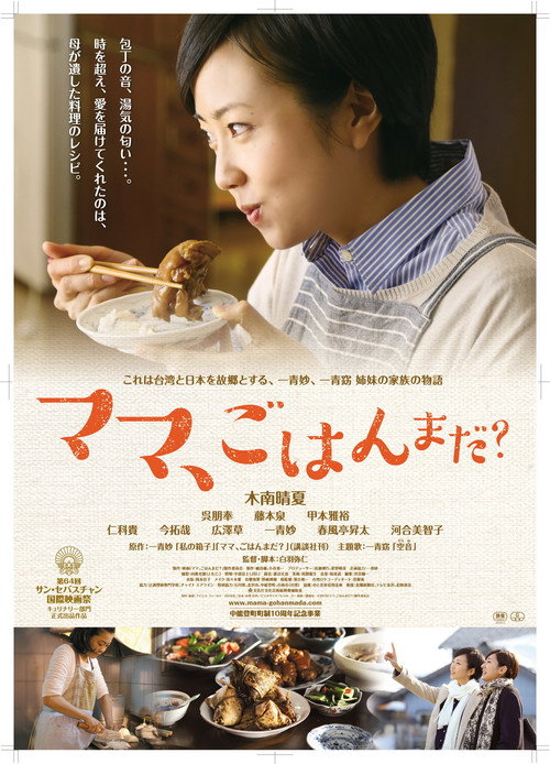 Póster de ママ、ごはんまだ？