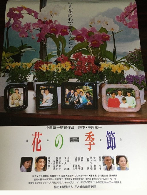 Póster de 花の季節