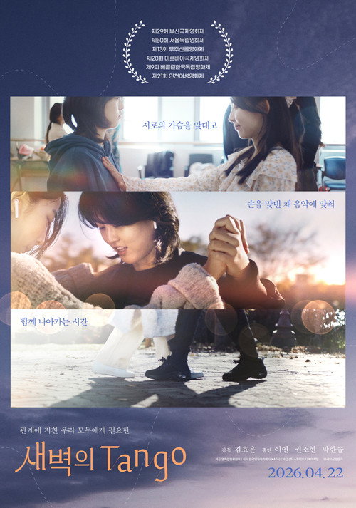 Póster de 새벽의 Tango