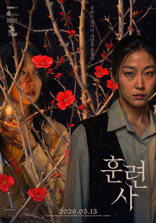 Póster de 훈련사