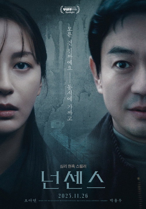 Póster de 넌센스