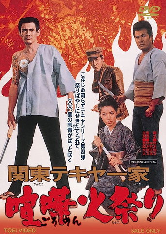 Póster de Kanto Street Peddlers: Violent Fire Festival