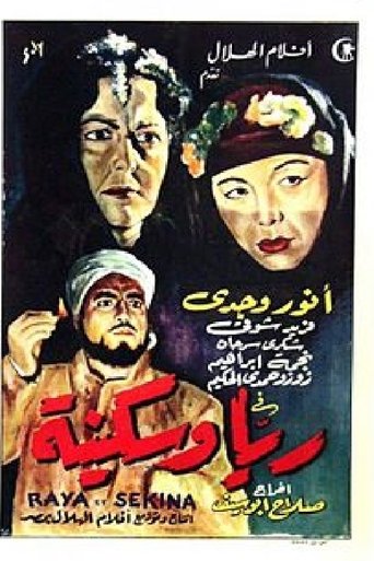 Póster de ريا وسكينة