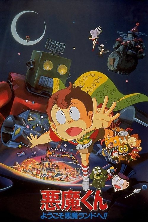 Póster de 悪魔くん ようこそ悪魔ランドへ!!