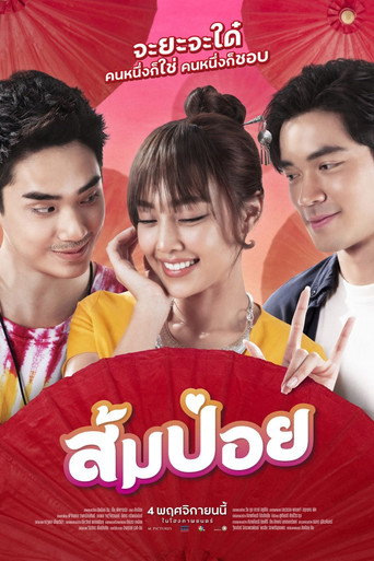 Póster de ส้มป่อย