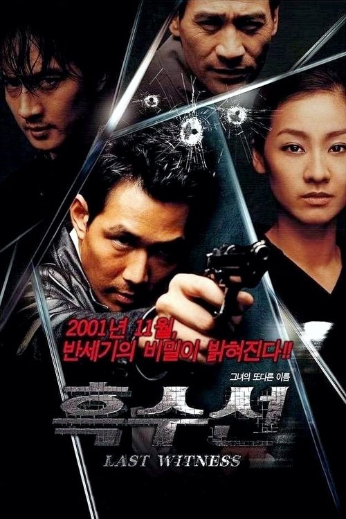 Póster de 흑수선