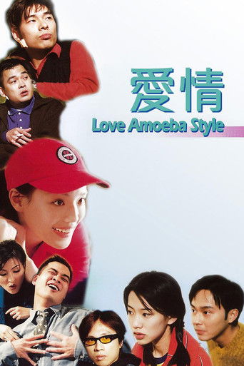 Póster de 愛情Amoeba