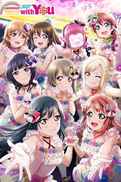 Póster de ラブライブ！虹ヶ咲学園スクールアイドル同好会 First Live “with You”