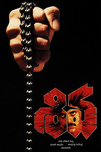 Póster de శివ
