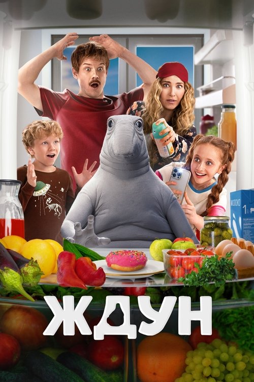 Póster de Ждун