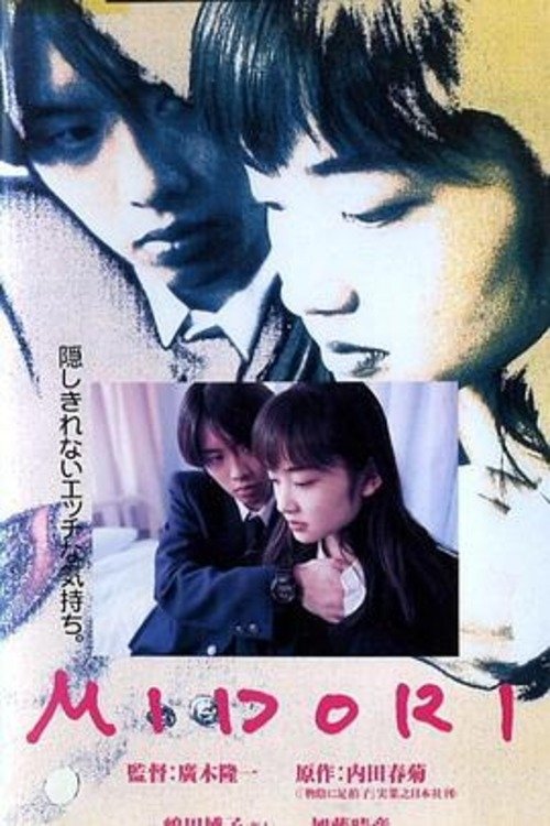 Póster de 物陰に足拍子 より　ＭＩＤＯＲＩ