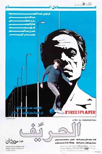 Póster de الحريف