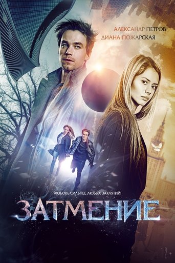 Póster de Затмение