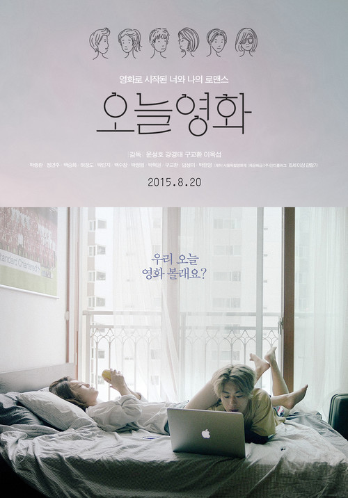 Póster de 오늘영화