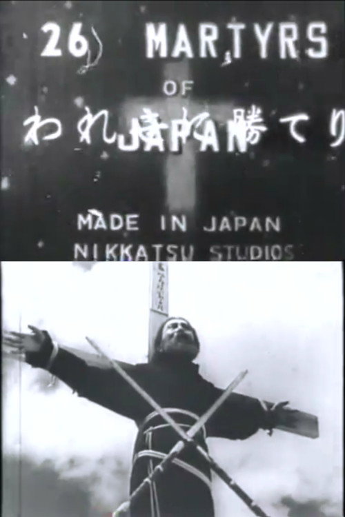 Póster de 殉教血史 日本二十六聖人