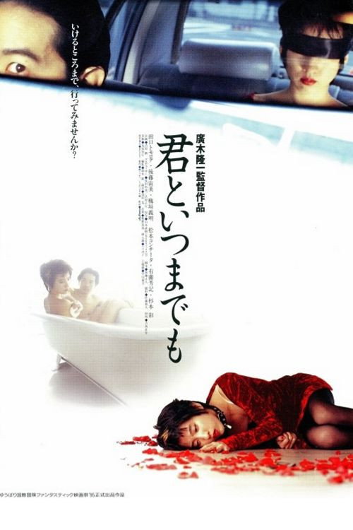 Póster de 君といつまでも