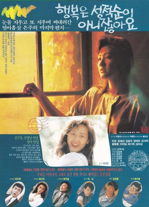 Póster de 행복은 성적순이 아니잖아요