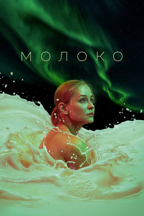 Póster de Молоко