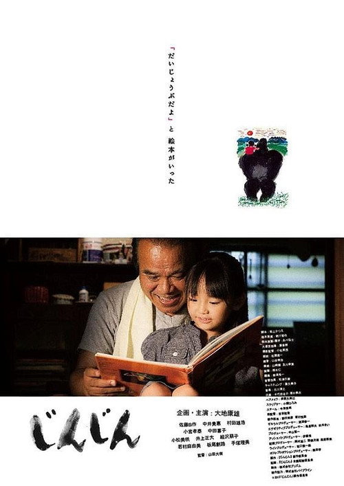 Póster de じんじん