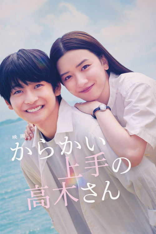 Póster de からかい上手の高木さん