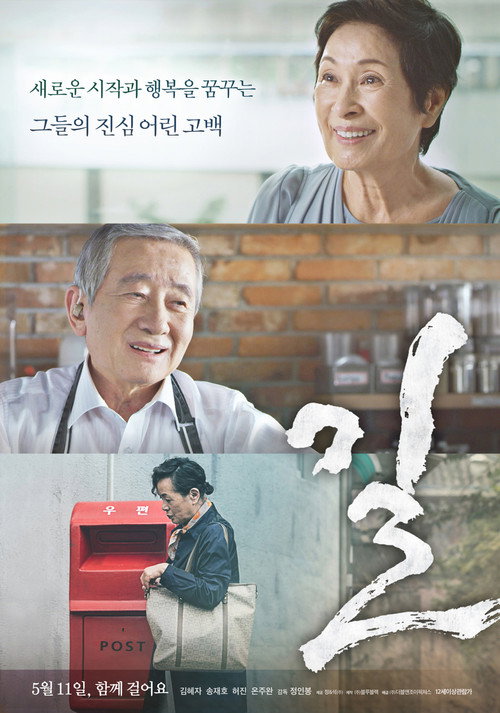 Póster de 길